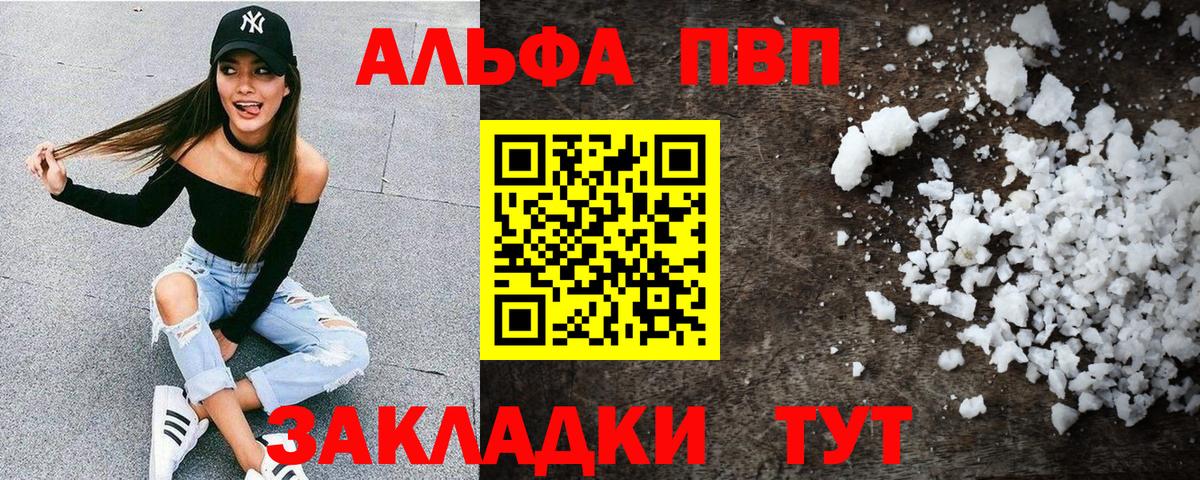 Alfa_PVP Crystall Ижевск