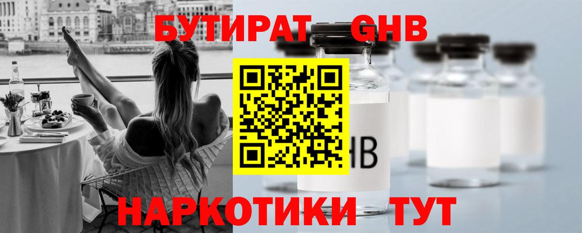 БУТИРАТ 1.4BDO Ижевск