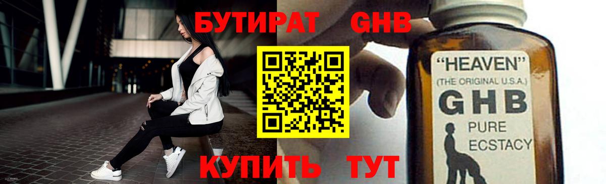 Бутират 99%  Вход с VPN  Ижевск 