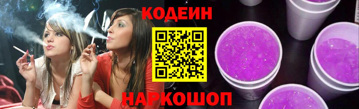 Кодеин Purple Drank  Вход с VPN  Кодеиновый сироп Lean напиток Lean (лин)  Ижевск 