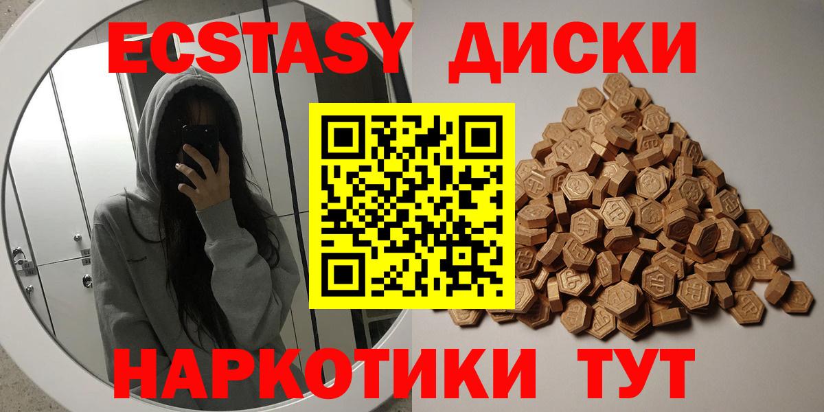 ЭКСТАЗИ VHQ  Ecstasy 250 мг  Ecstasy  Ижевск  Вход с VPN 