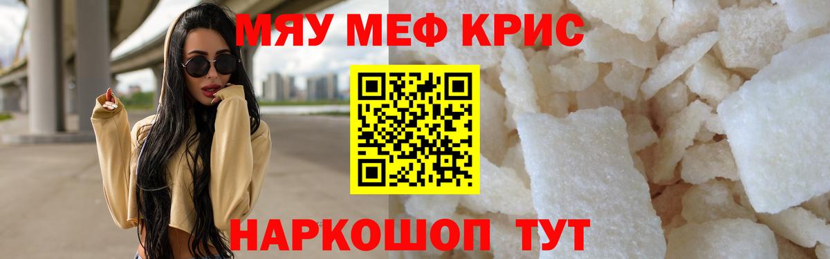 Меф мяу мяу мука Ижевск