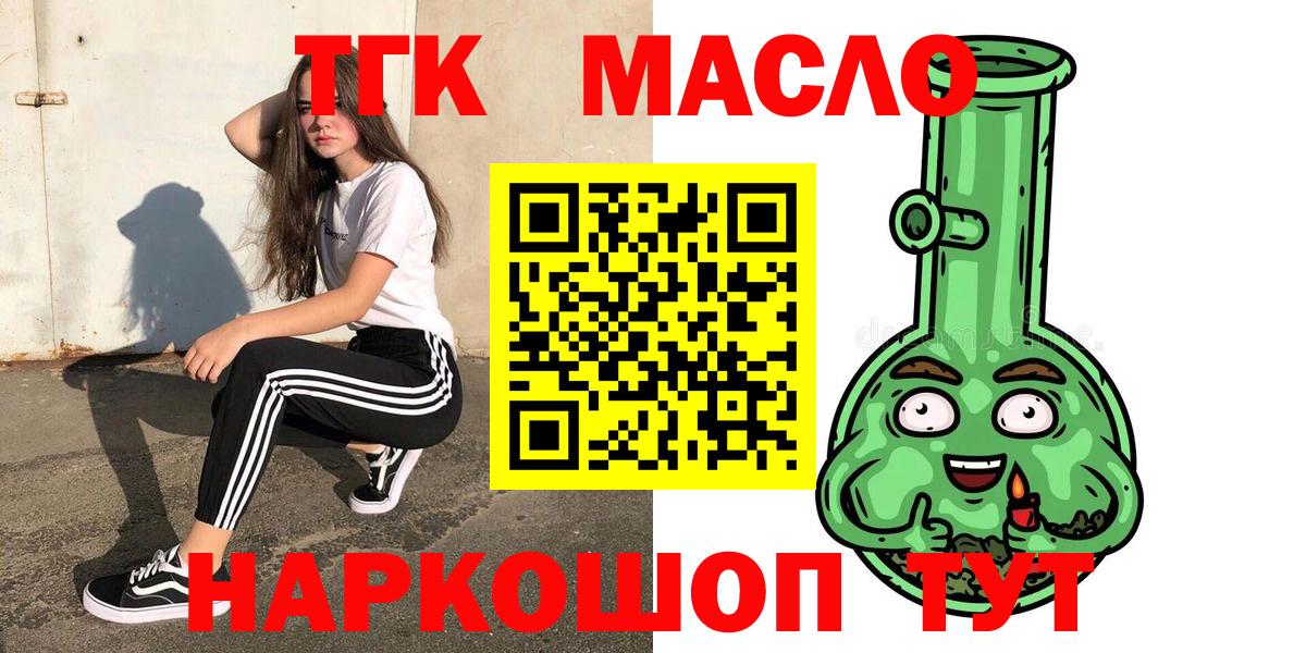 ТГК гашишное масло  где купить наркоту  Вход с VPN  Ижевск  Дистиллят ТГК Wax 